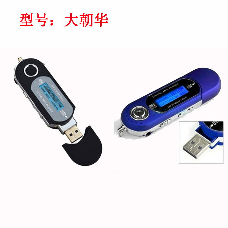 MP3 MP3播放器 隨身聽 供應插卡Mp3 干電池大朝華  多個顏色 外單台灣出貨供應 讀卡器功能
