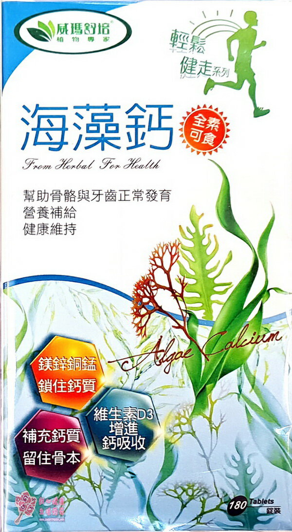 威瑪舒培 海藻鈣(180錠/瓶)