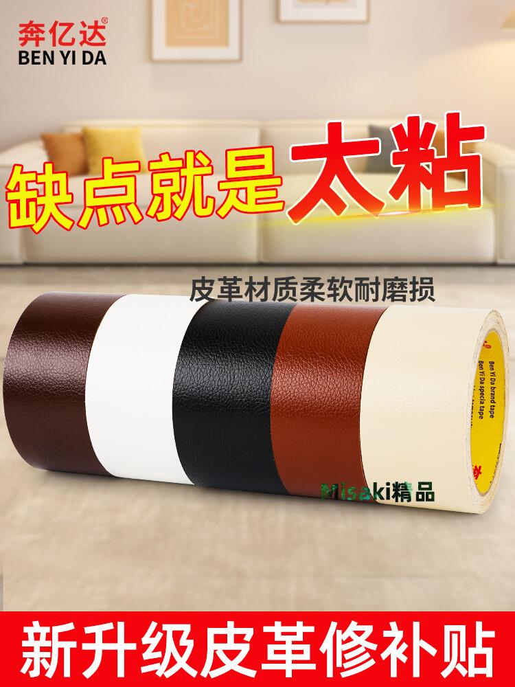 皮革修補貼沙發電動車汽車座椅修復自粘補丁貼防水無痕模擬皮膠布-Misaki精品