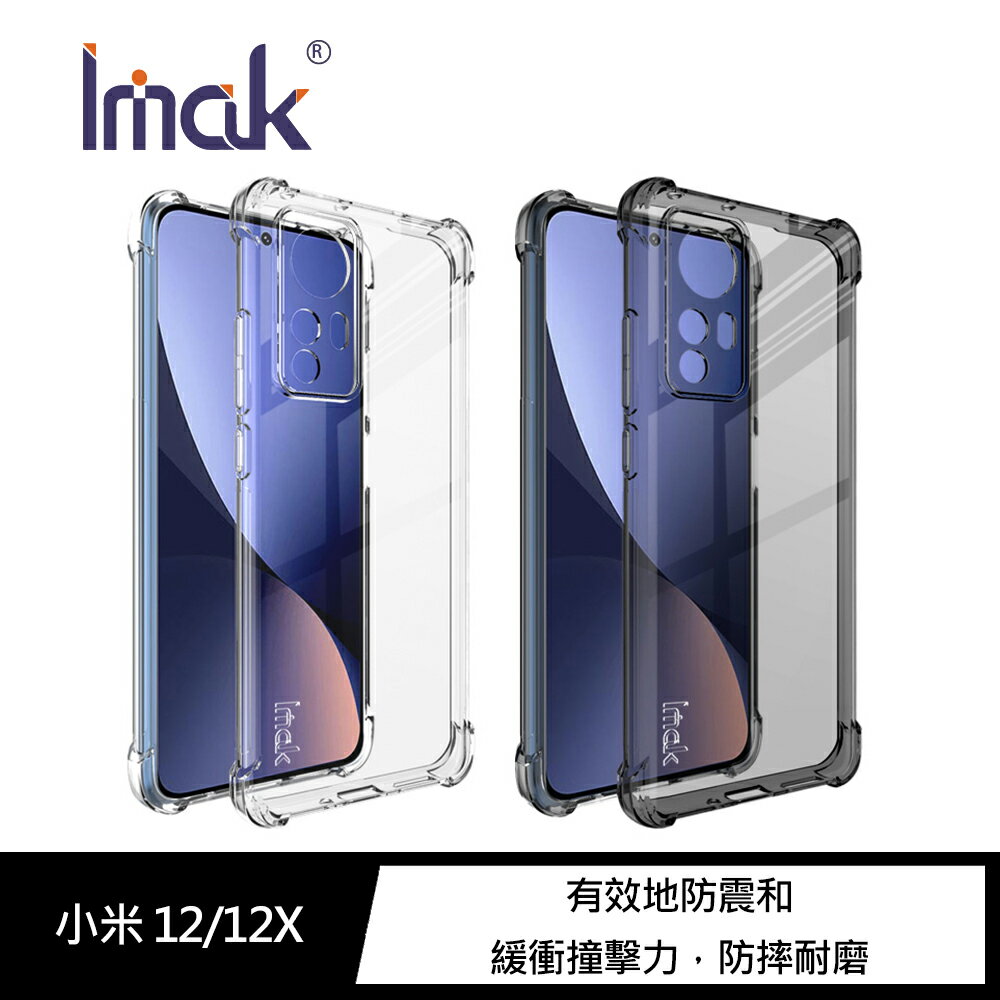 強尼拍賣~Imak 小米 12/12X、小米 12 Pro 全包防摔套(氣囊) 保護套 全包覆 手機殼
