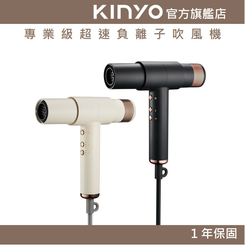 【KINYO】專業級超速負離子吹風機 (KH) 恆溫 高轉速 負離子 無刷馬達 微型馬達 | 速乾 生日 禮物