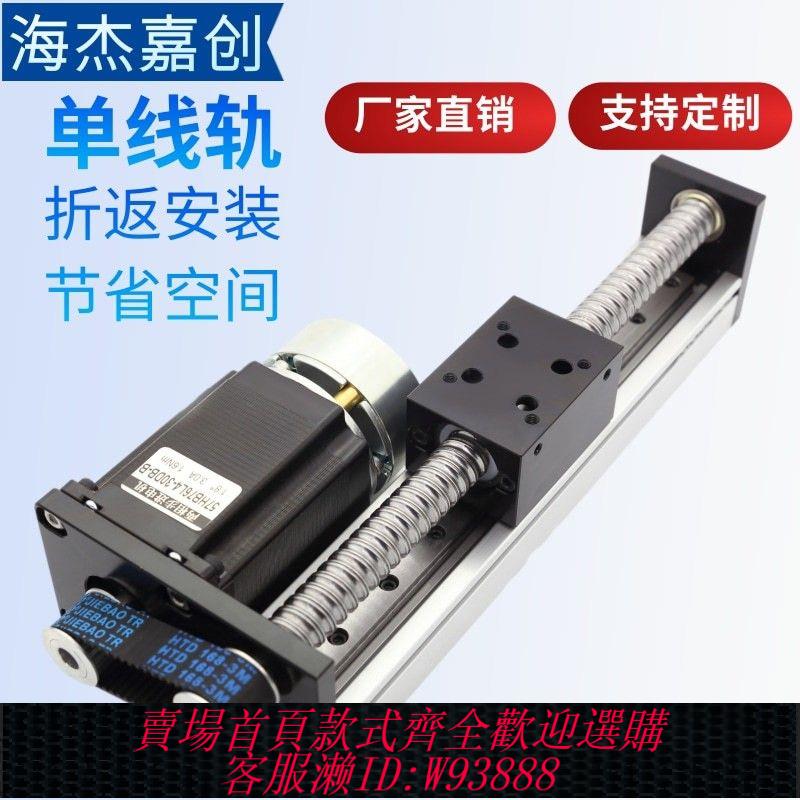 滑臺 直線模組滑臺精密單線軌滾珠絲槓步進伺服電機套裝折返行程鋁合金