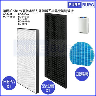 適用sharp夏普kc 0t W Kc 0 W Kc B40 W空氣清淨機hepa濾芯 活性碳組 Pureburg Rakuten樂天市場 適用sharp夏普kc 0t W Kc 0 W Kc B40 W空氣清淨機hepa濾芯 活性碳組 Pureburg Rakuten樂天市場