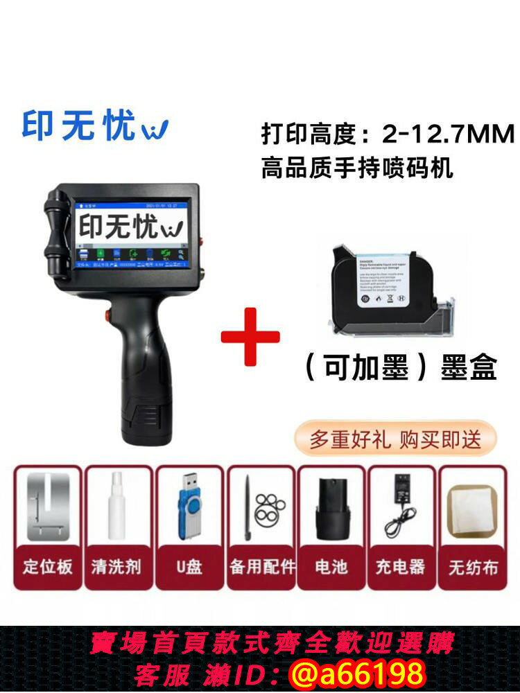 【臺灣公司 可開發票】【可加墨】手持式智慧噴碼機打生產日期數字標簽全自動日期打碼器