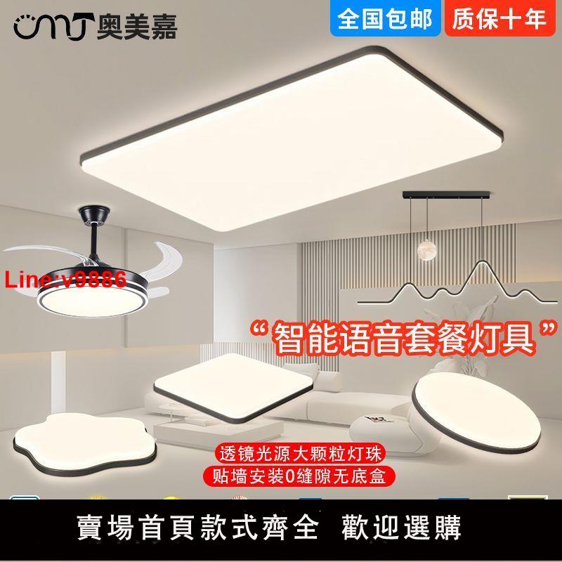 【臺灣公司 超低價】簡約大氣客廳吸頂燈led全光譜護眼臥室燈中山燈具智慧套餐一體燈