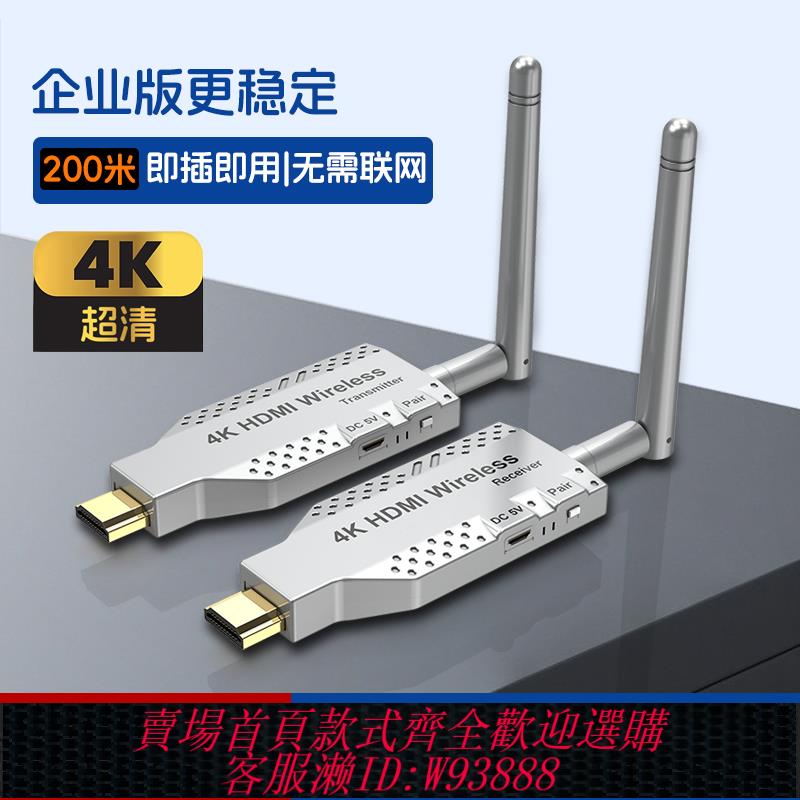 {可刷卡 打統編}睛虹威HDMI無線傳輸器4K高畫質電腦筆記本手機投屏投影儀視頻接收器
