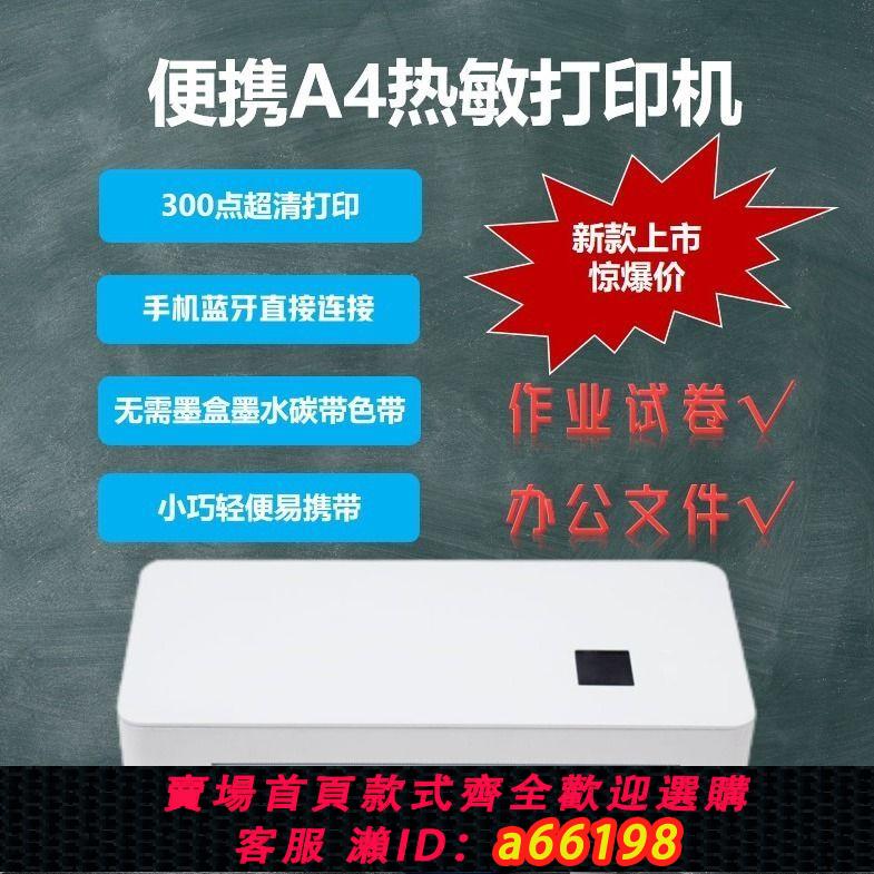 【臺灣公司 可開發票】無墨便攜式小型A4列印機手機藍牙無線辦公家用學生試卷300dpi列印