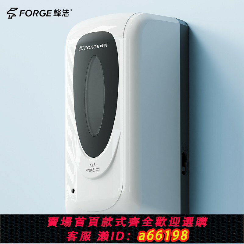 【臺灣公司 可開發票】峰潔自動感應手部消毒機酒精噴手器噴霧器烘手機幼兒園洗手消毒器