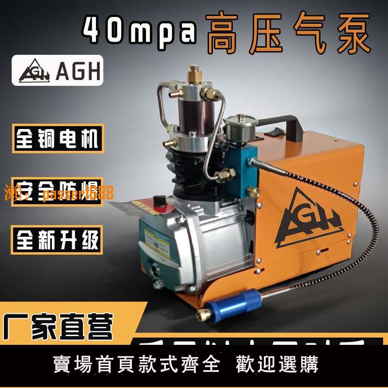 【可開發票】AGH高壓打氣機30mpa高壓氣泵40mpa小型單缸水冷電動充氣泵沖氣瓶