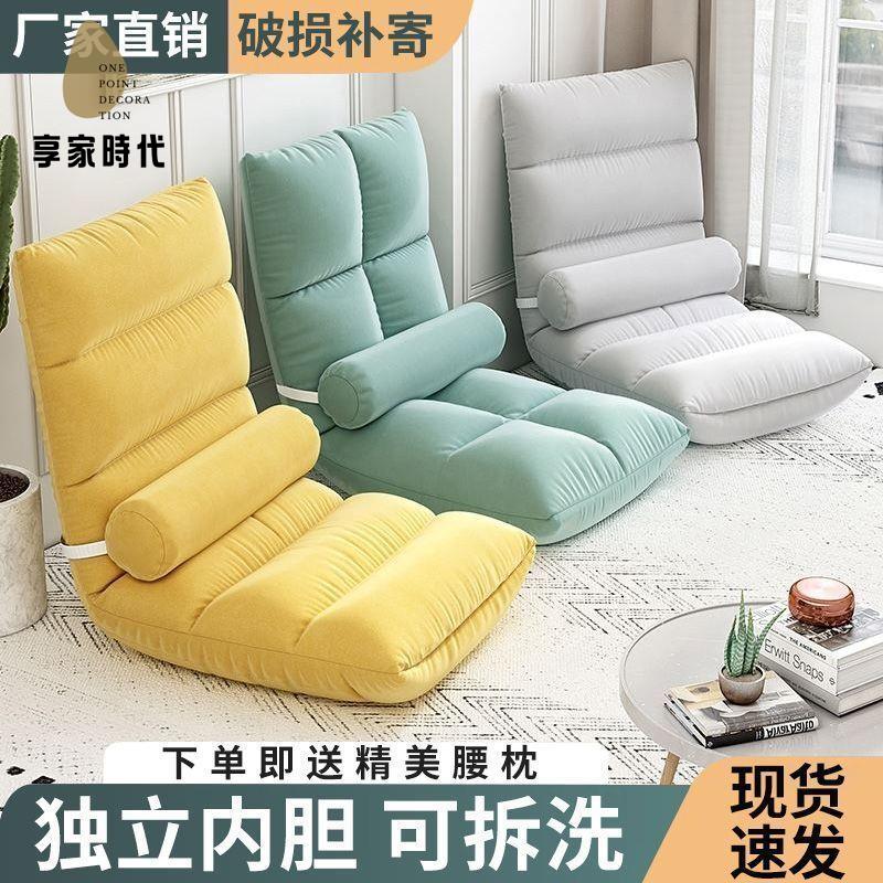 坐地式懶人沙發  榻榻米 床上背靠神器懶人 小沙發  臥室 網紅 地上靠背xj7222