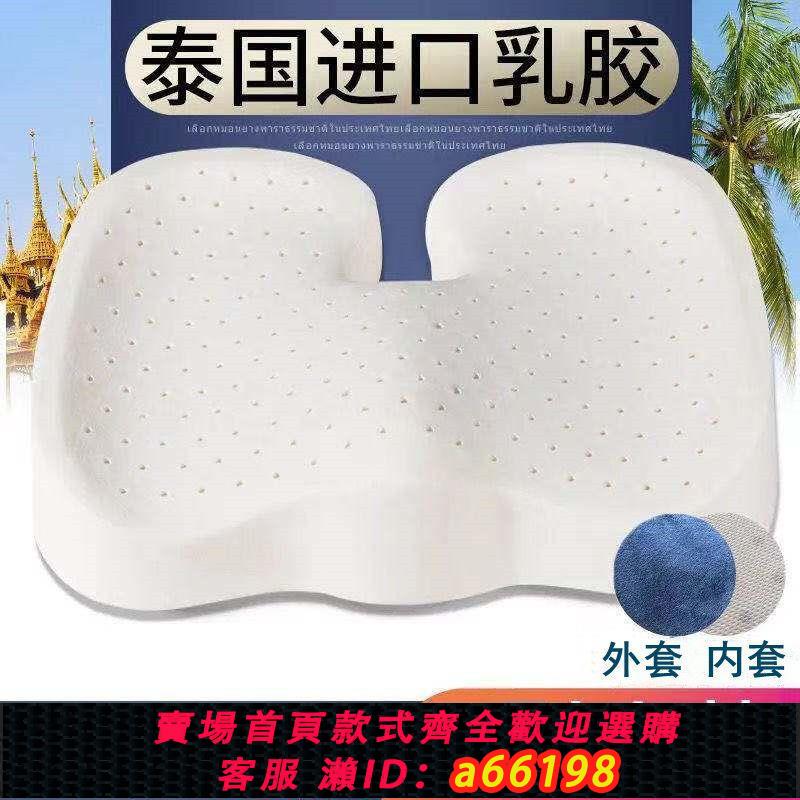 【臺灣公司 可開發票】泰國天然乳膠坐墊辦公室椅墊孕婦美臀痔瘡墊學生椅子座墊屁股墊
