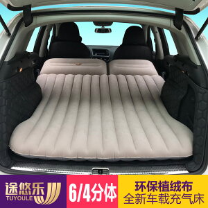氣墊床 充氣床墊 車用充氣床 途悠樂車載旅行床後排折疊床車用充氣床SUV自駕氣墊床後備箱睡墊『xy12742』