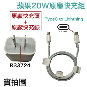 【$299免運】蘋果PD 20W 原廠快速充電組 iPhone12 13 14 原廠充電器、原廠充電線 USB-C Lightning