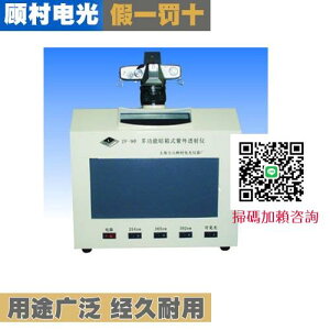 寶山顧村電光ZF-90型多功能暗箱式紫外透射儀分析儀廠家直發正品