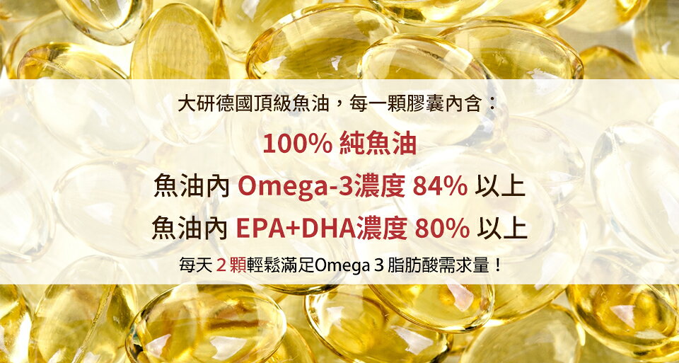 免運 大研生醫 omega-3 84%德國頂級魚油(60粒/盒) 公司貨 魚油 4