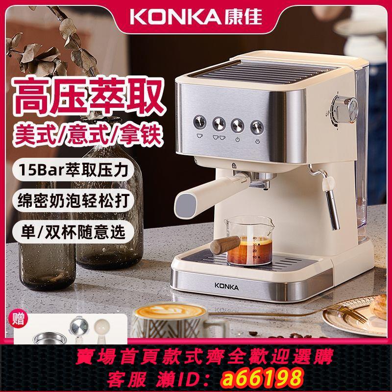 【臺灣公司 可開發票】康佳KONKA出品 家用咖啡機智慧萃取濃縮意式美式拿鐵小型蒸汽打奶