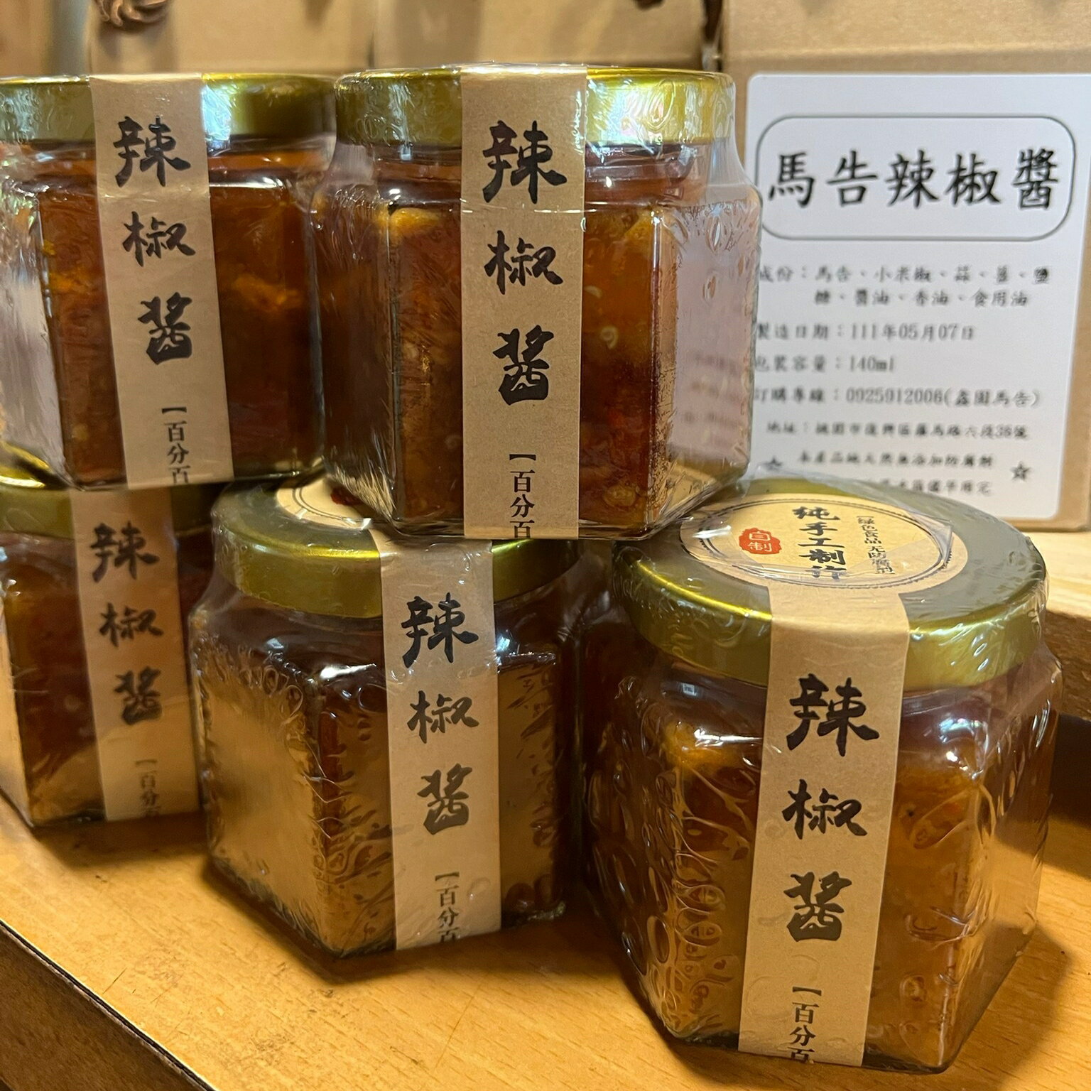 馬告辣椒醬 140ml