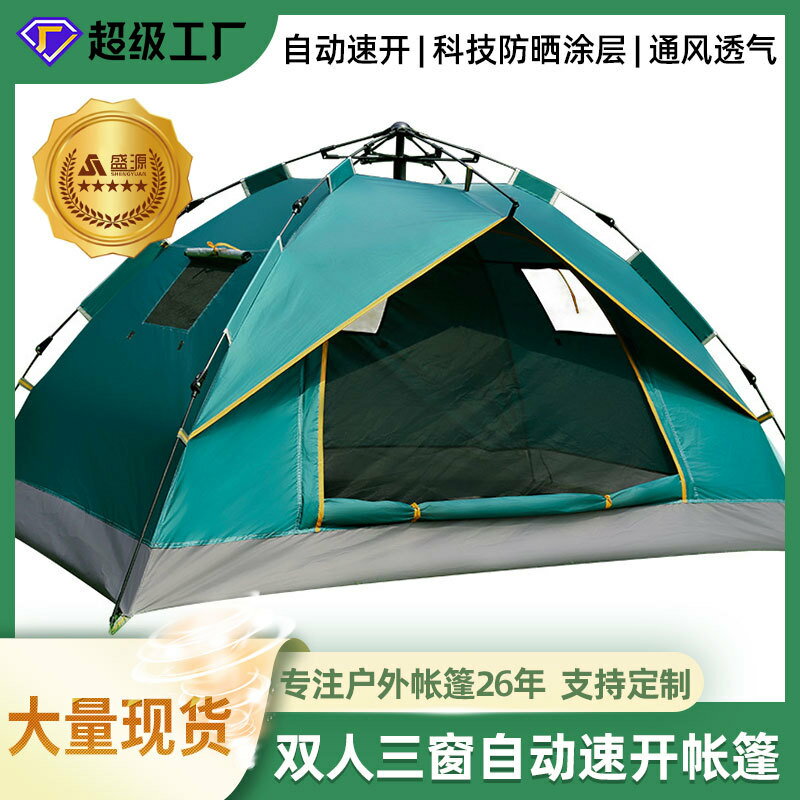 【自動速開防雨】露營帳篷 雙人帳篷 野營帳篷 戶外帳篷 登山帳篷 沙灘帳篷 輕量便攜 三窗通風 防水防風 自動彈開 免搭建