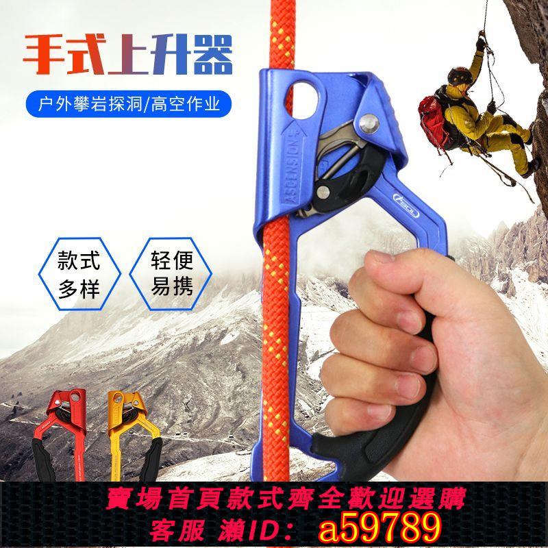 【臺灣公司 可打統編】安索手式上升器高空繩索繩子爬繩器攀爬器登山攀登攀巖裝備