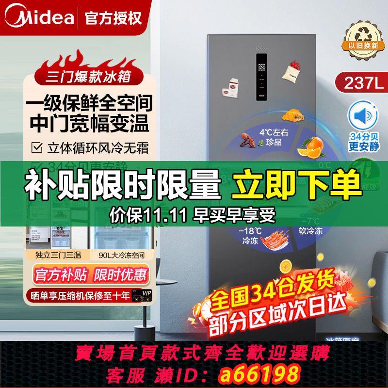 【台灣公司 可開發票】美的248冰箱一級雙變頻抗菌電子控溫風冷無霜凈味家用租房電冰箱