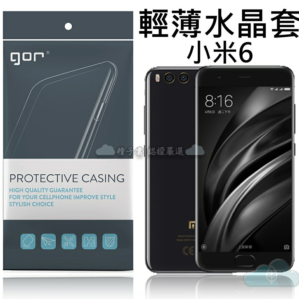 小米系列 / 小米 MI 小米6 輕薄 水晶套 清水套 矽膠套 TPU 保護殻 軟套 背膜 替代 另售 保護貼 空壓殼