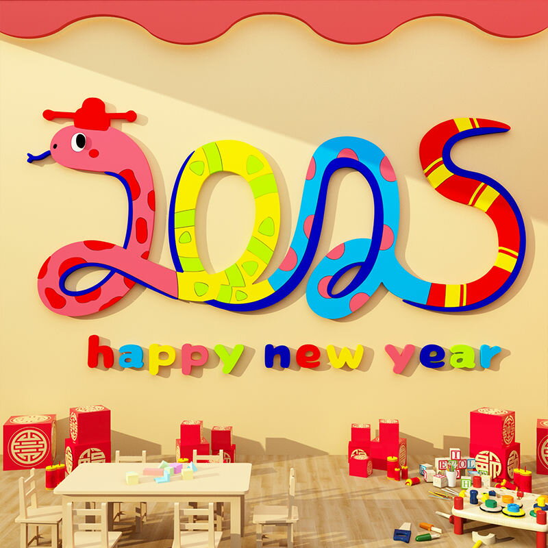 【台灣公司 可開發票】2025蛇年跨新年春節裝飾品布置元旦網紅墻拍照區場景過年氛圍擺件 3