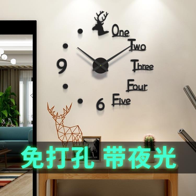 樂天精選~3D立體貼牆時鐘表掛鐘客廳家用現代北歐壁鐘簡約裝飾創意夜光石英【新年快樂】