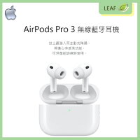 【公司貨】蘋果 Apple AirPods Pro 3 (USB-C) 無線藍牙耳機 H2晶片驅動 3D音效 主動式降噪 心率感測 IP57 等級防塵與抗汗抗水 8小時電量續航 【公司貨】蘋果 Apple AirPods Pro 3 (USB-C) 無線藍牙耳機 H2晶片驅動 3D音效 主動式降噪 心率感測 IP57 等級防塵與抗汗抗水 8小時電量續航
