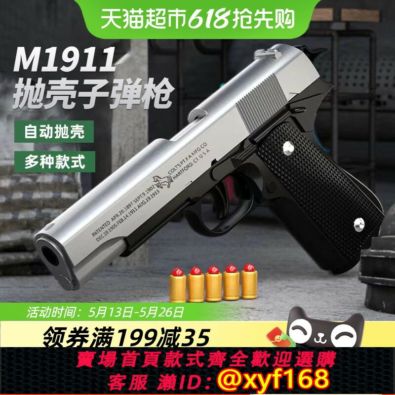 {保固一年 可打統編}1911連發拋殼格洛克子彈槍沙漠之鷹可發射模擬手槍六一兒童節禮物