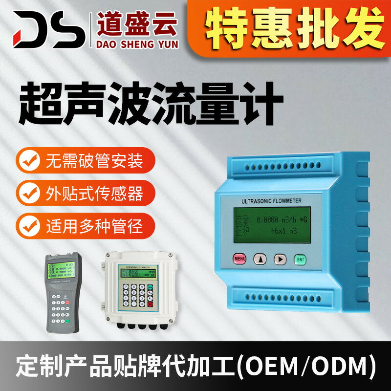 道盛外夾式超聲波流量計分體式壁掛插入傳感器管道便攜手持液體水