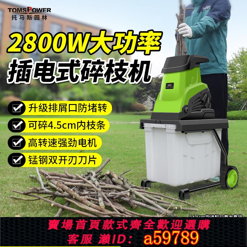 【廠家直銷 可打統編】220V大功率電動碎枝機小型家用果園林樹枝粉碎機樹葉樹木碎木機