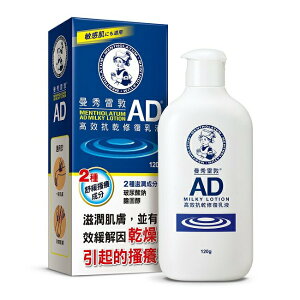 曼秀雷敦AD高效抗乾修復乳液120g(換購)