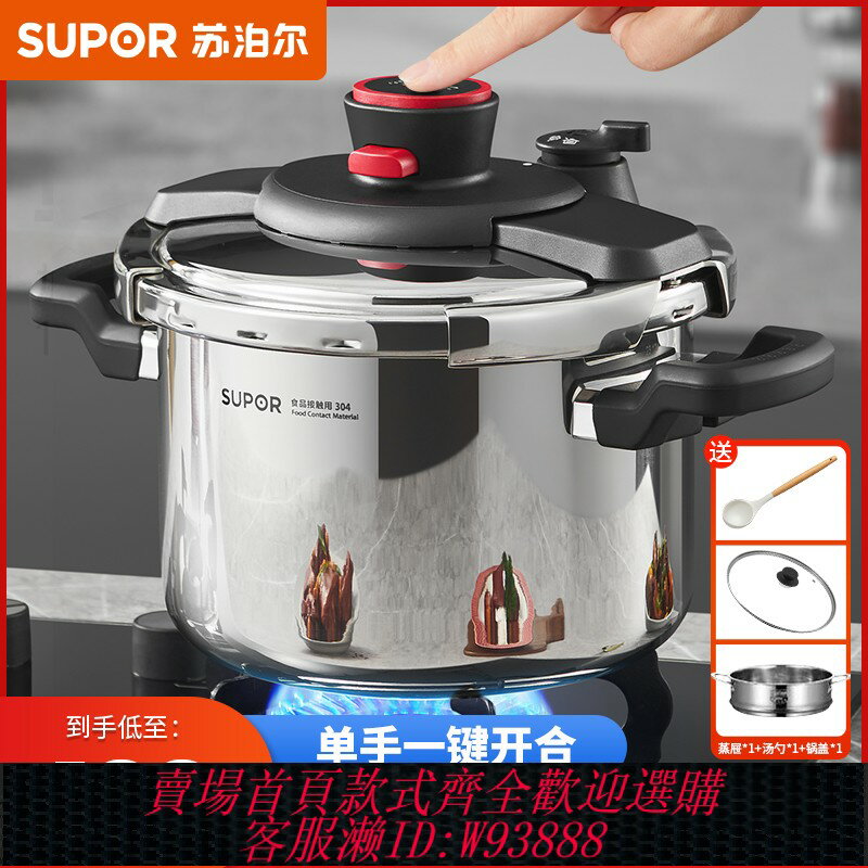 {臺灣公司貨 可打統編}蘇泊爾不銹鋼高壓鍋快鍋家用燃氣電磁爐壓力鍋新型官方正品防爆