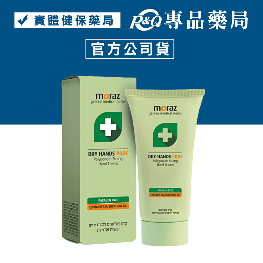 MORAZ 茉娜姿 潤澤修護手霜 100ml/條 專品藥局【2011555】