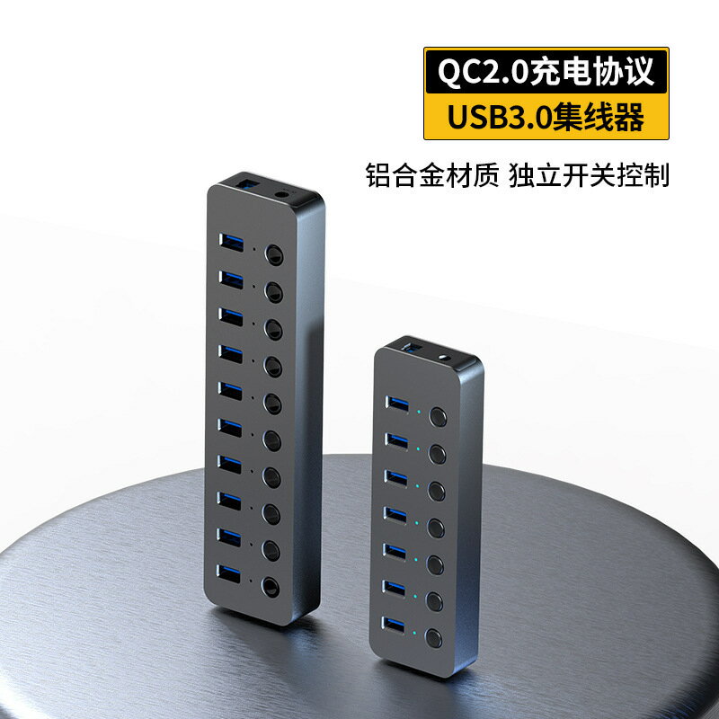 十口usb3.0分線器QC2.0充電工業級群控一拖七hub鋁合金集線擴展器【宜家良品百貨】