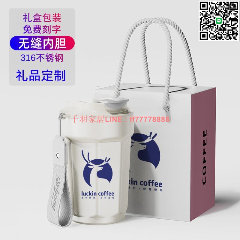 【千羽家居】咖啡杯定製logo水杯聚會紀念禮品杯子公司送員工保溫杯刻字隨行杯