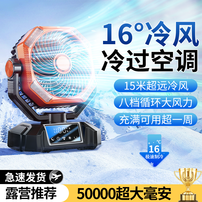戶外釣魚露營充電電風扇超長續航usb製冷車載空調大冷風力超強力2025新款夏季降溫神器小型無線電池桌面噴霧