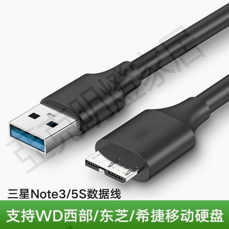 【299出貨】移動硬碟數據線外接u盤usb3.0連線電腦延長適用三星note3充電西部wd東芝希捷seagate硬碟盒toshiba通用高速【亞德機械五金家居】