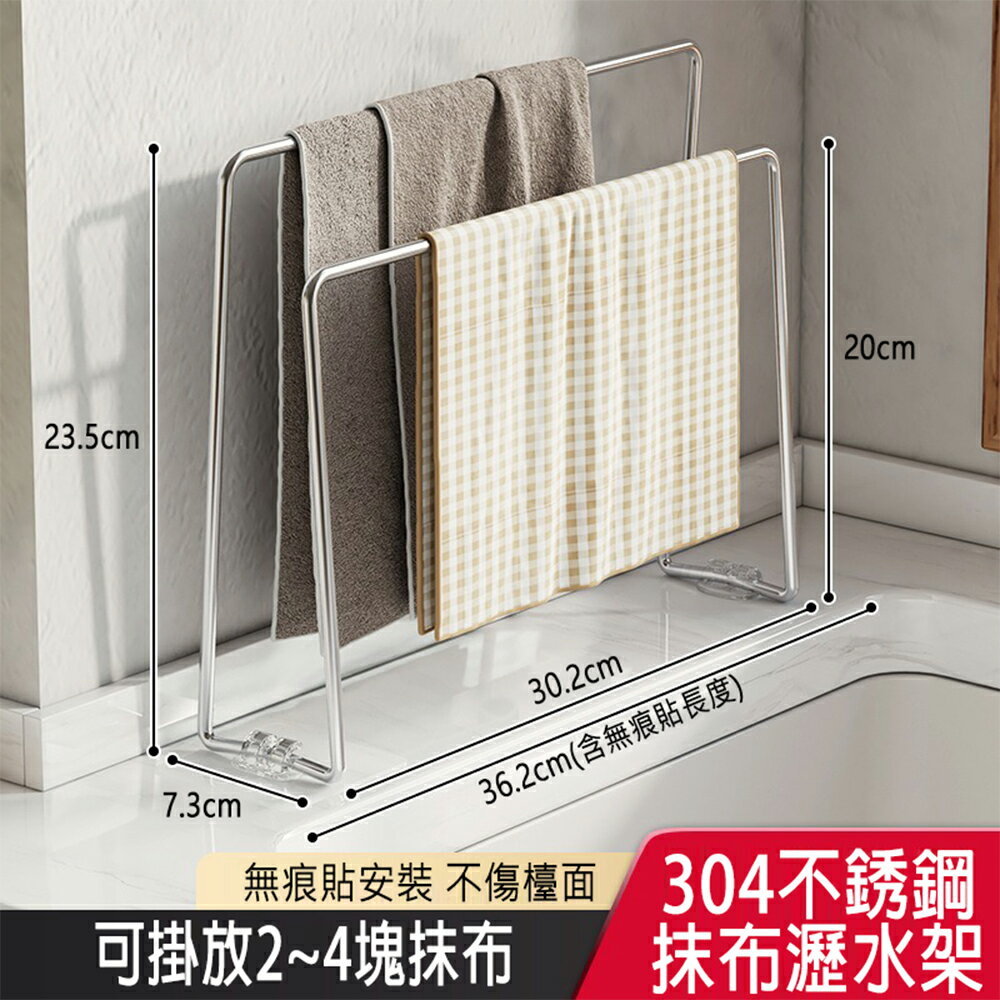 304不鏽鋼高低兩用毛巾 抹布晾曬收納架瀝水架 毛巾收納置物架 廚房檯面置物架【SV61187】BO雜貨