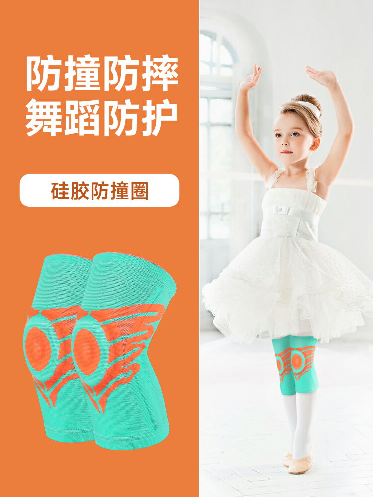 兒童舞蹈護膝跳舞專用跪地女孩專業女士關節運動小孩薄款透氣防滑