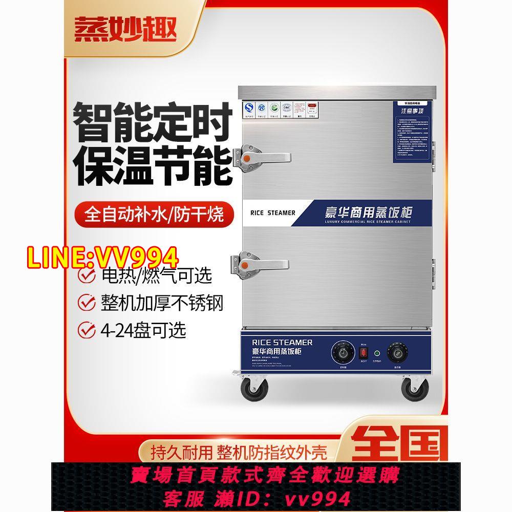 可打統編 蒸飯櫃商用電蒸箱廚房食堂米飯饅頭大小型全自動燃氣煤氣蒸飯機