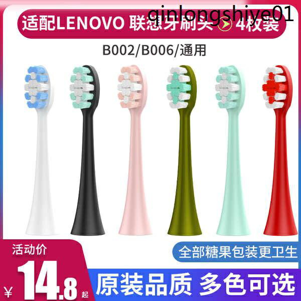 電動牙刷替換刷頭適用LENOVO聯想B002 B006南極人NJR-D1通用軟毛