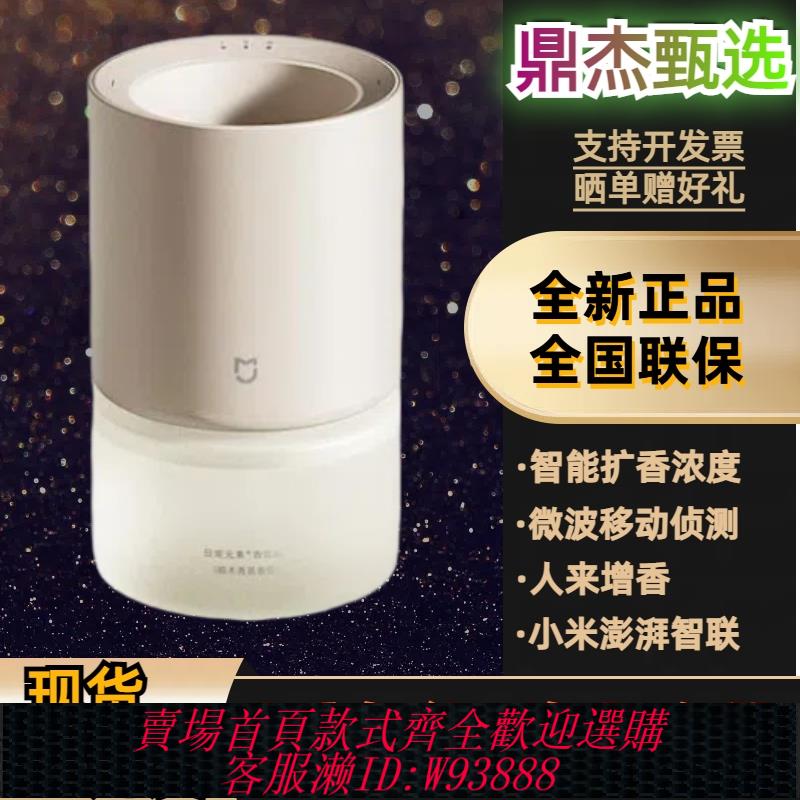 {可刷卡 打統編}【官方補貼】小米米家智慧香氛機套裝APP聯動自動噴香室內衛生間