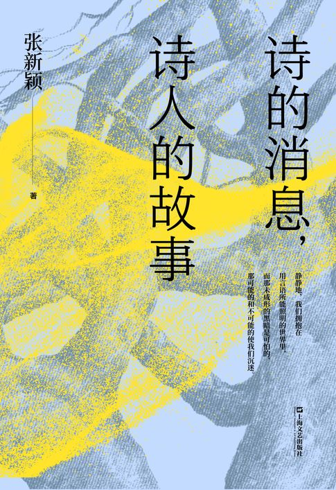 【電子書】诗的消息，诗人的故事