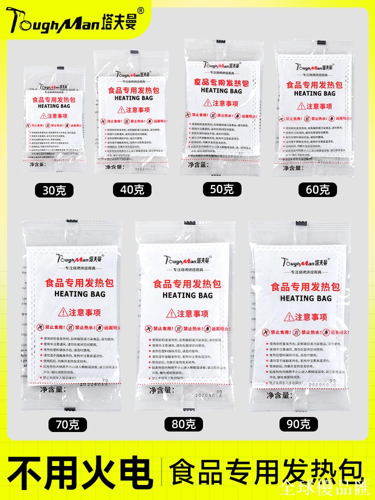 【全球優品匯】加熱包自熱包一次性餐盒飯盒食品發熱包批發石灰不插電戶外自嗨鍋