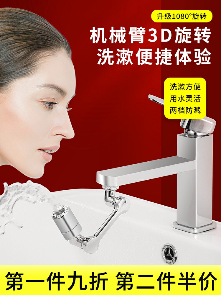 機械臂萬向水龍頭延伸器衛生間洗臉面盆轉接頭可旋轉防濺水嘴漱口
