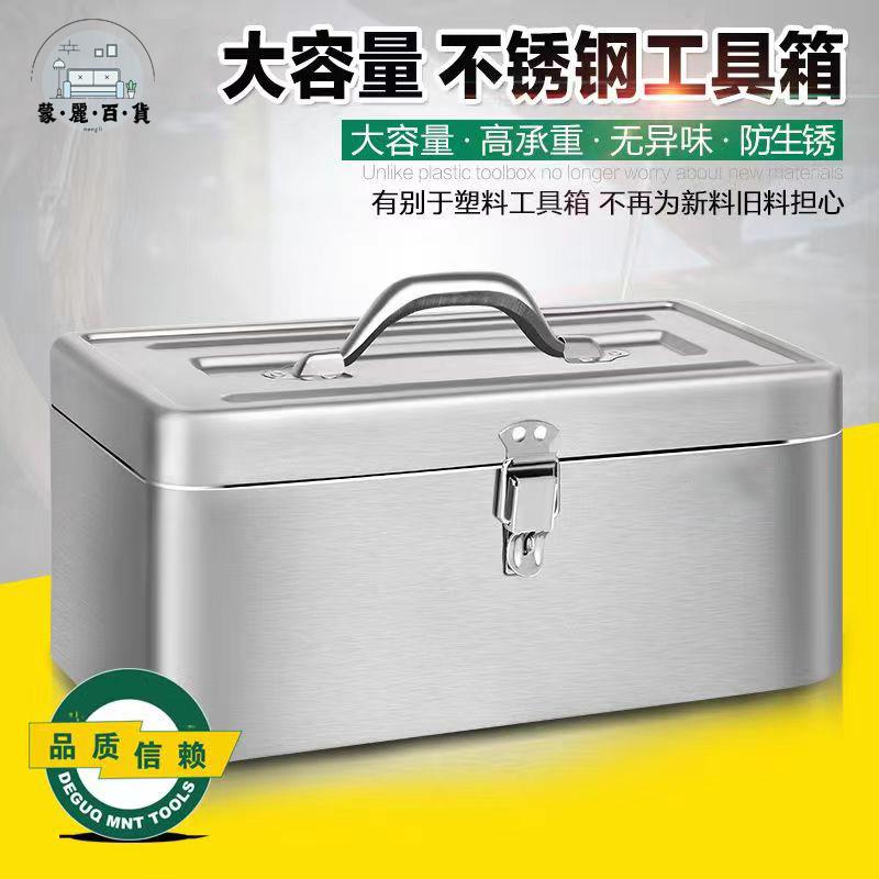 收納箱 工具箱 鐵皮箱 不銹鋼超厚耐磨雙層工具箱維修家用特厚清倉新款收納盒 免運 可開發票 全館折扣 售後保障 工廠現貨直銷 m564