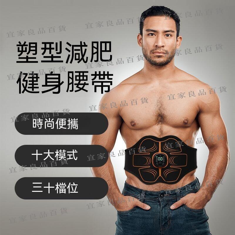【宜家良品百貨】現貨超取免運｜腹肌貼 腹肌神器 練腹器 懶人腹肌貼 新款運動健身器材家用腹肌貼燃脂訓練器健腹器鍛煉減肚子