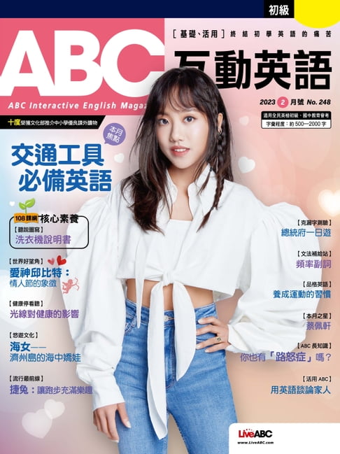 【電子書】ABC互動英語2023年2月號