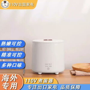 【免運】美雅閣|110V伏蒸蛋器出口美國日本多功能自動斷電小型煮蛋神器家用早餐機